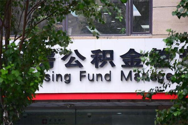 唐山专业公积金代办（公积金帮办代办）